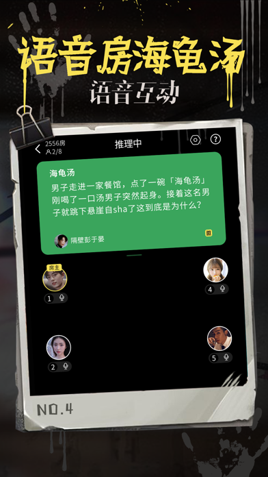 海龟汤-犯罪大师聚会玩同桌游戏陪玩交友聊天