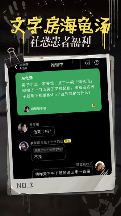 海龟汤-犯罪大师聚会玩同桌游戏陪玩交友聊天