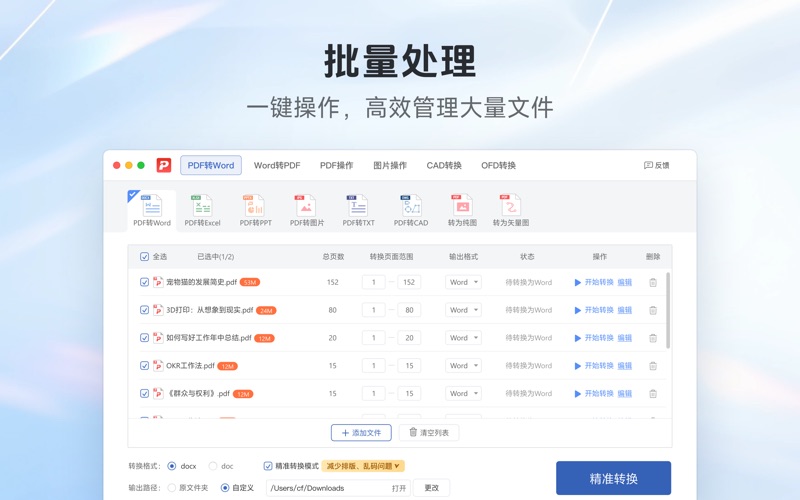 极光PDF_PDF阅读编辑PDF转换PDF打印OCR