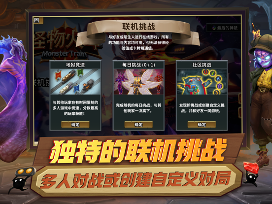 怪物火车-联机挑战玩法上线