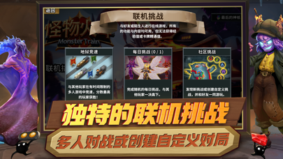 怪物火车-联机挑战玩法上线