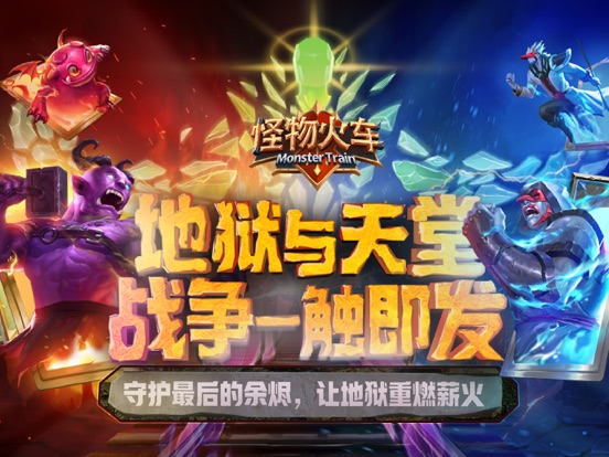 怪物火车-联机挑战玩法上线