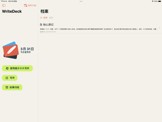 故事牌WriteDeck-创意写作训练