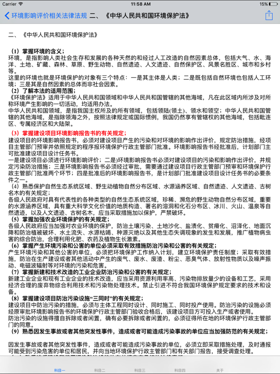 环境影响评价师考试大全