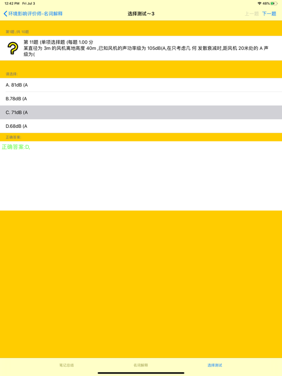 环境影响评价师考试大全