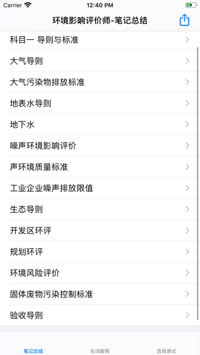 环境影响评价师考试大全