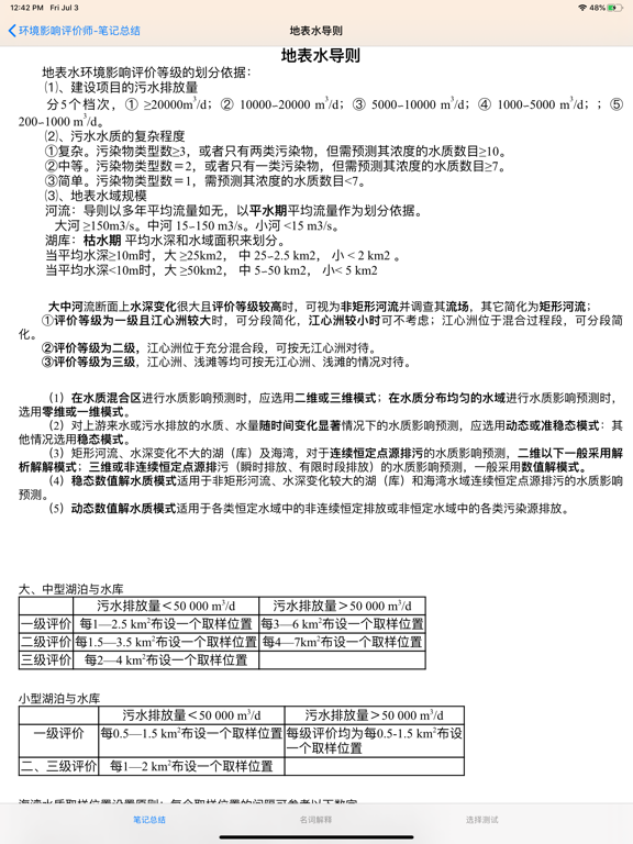 环境影响评价师考试大全