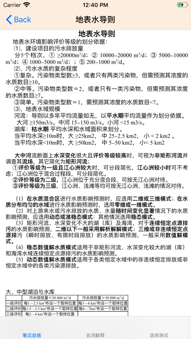 环境影响评价师考试大全