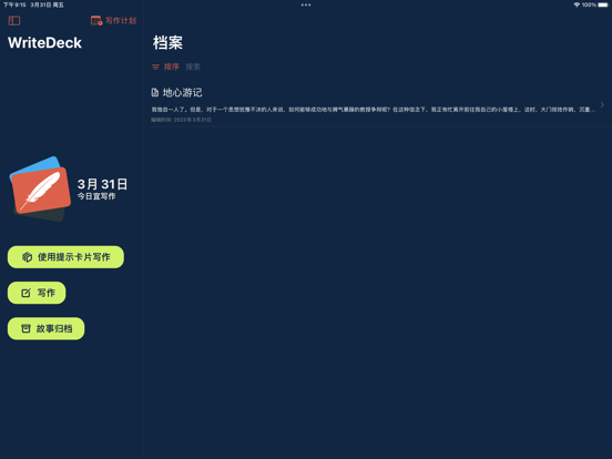 故事牌WriteDeck-创意写作训练