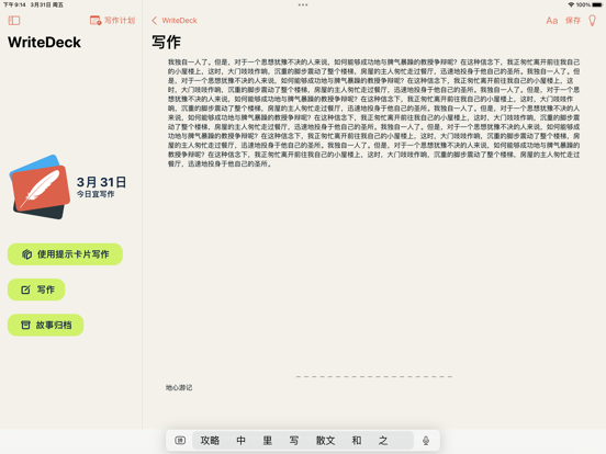 故事牌WriteDeck-创意写作训练