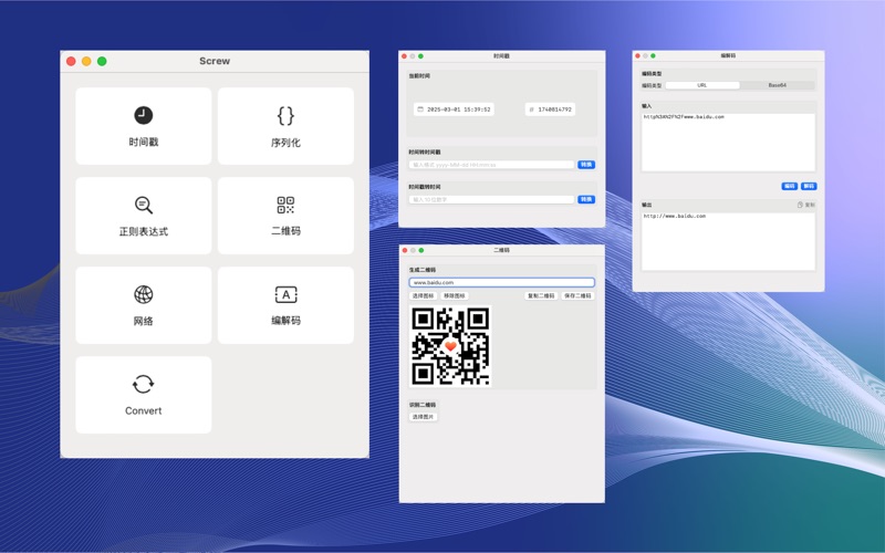 Screw_开发者工具箱