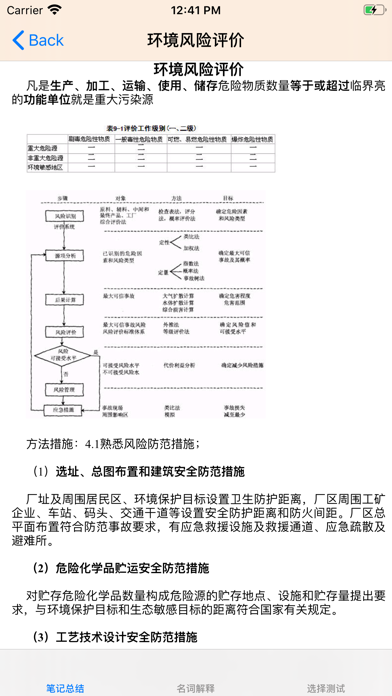 环境影响评价师考试大全
