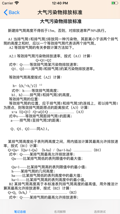 环境影响评价师考试大全