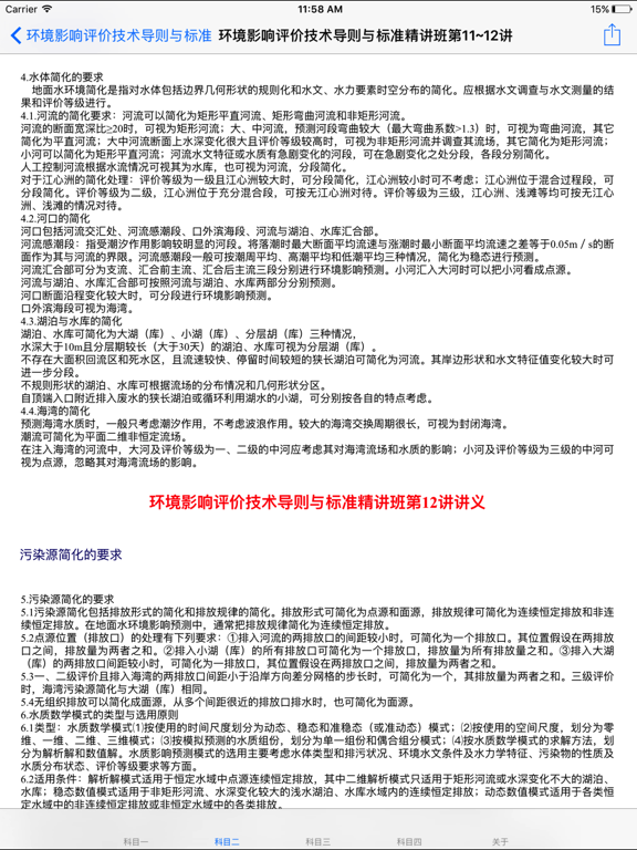 环境影响评价师考试大全