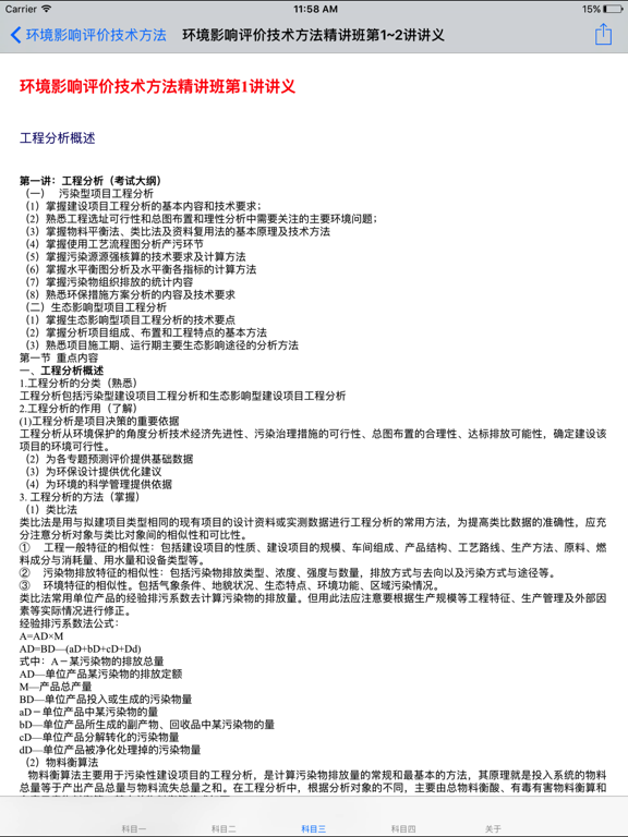 环境影响评价师考试大全