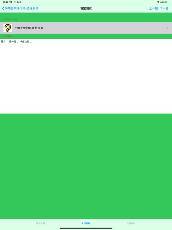 环境影响评价师考试大全