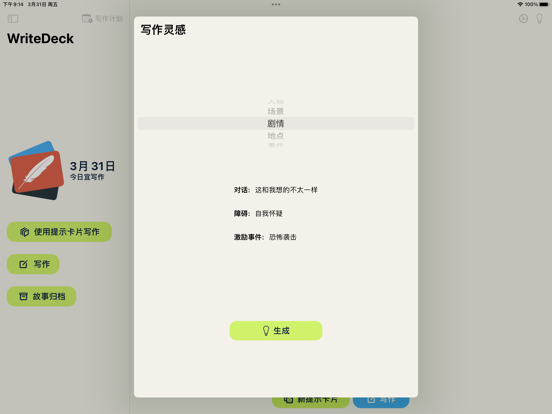 故事牌WriteDeck-创意写作训练