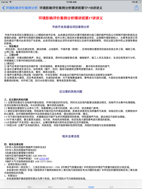 环境影响评价师考试大全