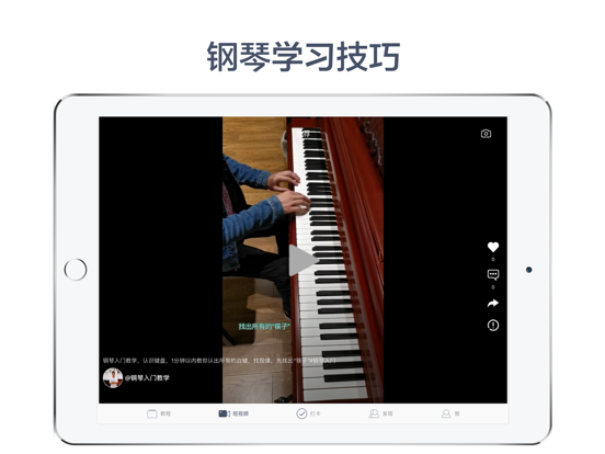 完美钢琴教程-教你弹钢琴