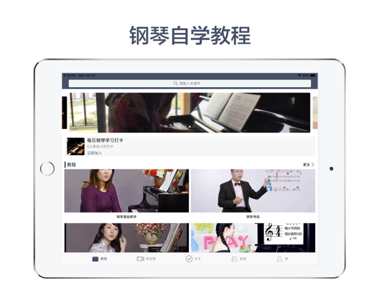 完美钢琴教程-教你弹钢琴