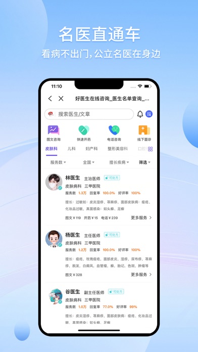 爱问健康--新浪健康在线咨询预约医生社区