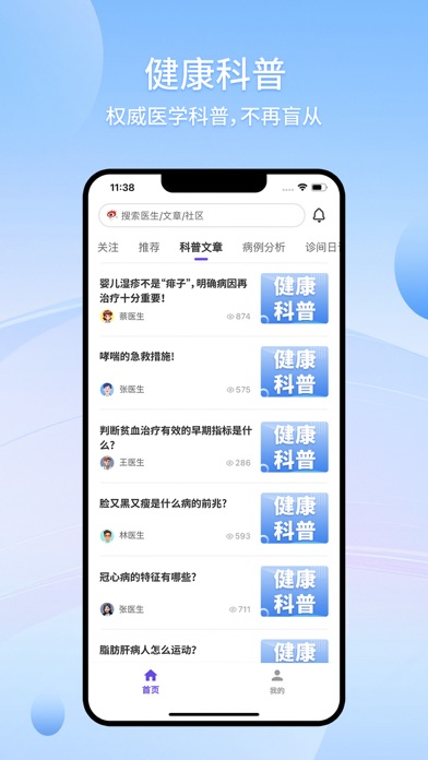 爱问健康--新浪健康在线咨询预约医生社区