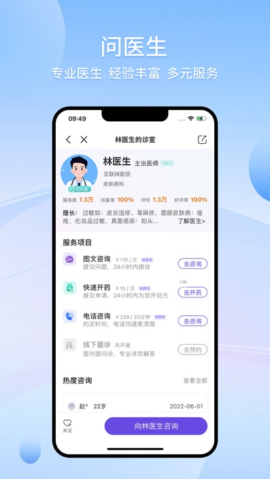 爱问健康--新浪健康在线咨询预约医生社区