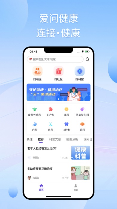 爱问健康--新浪健康在线咨询预约医生社区