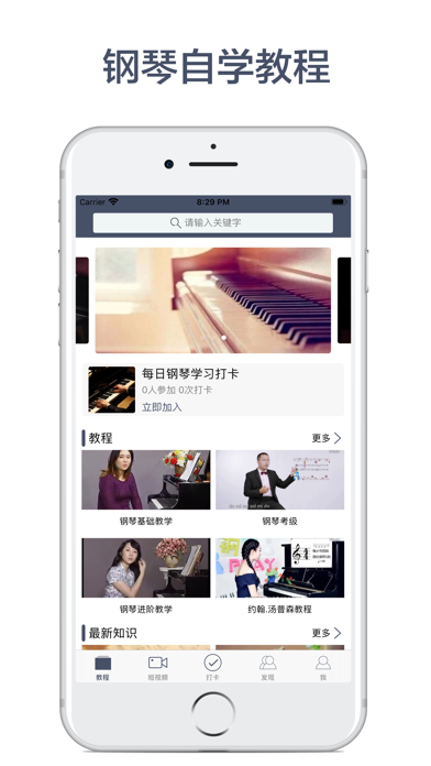 完美钢琴教程-教你弹钢琴
