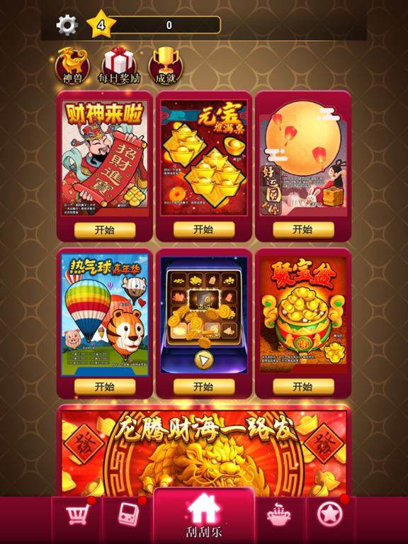 刮刮乐幸运彩票