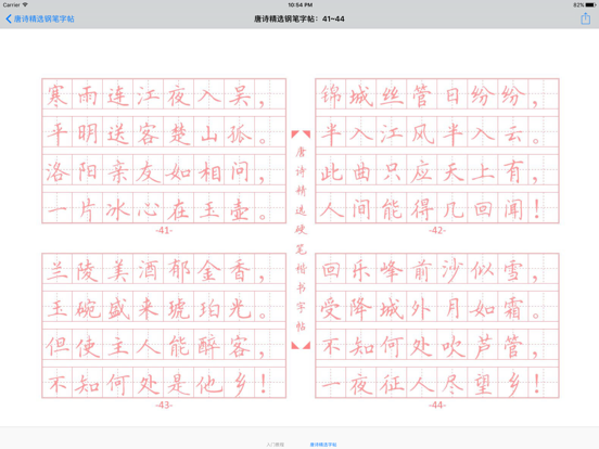 钢笔书法学习大全