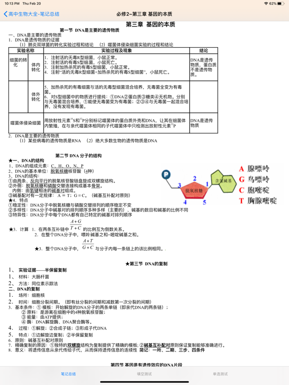 高中生物总结大全