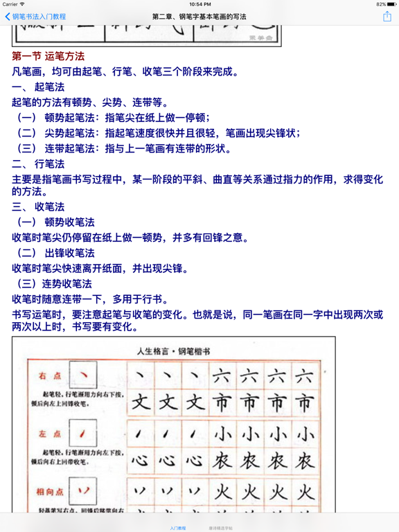 钢笔书法学习大全