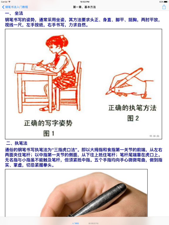 钢笔书法学习大全