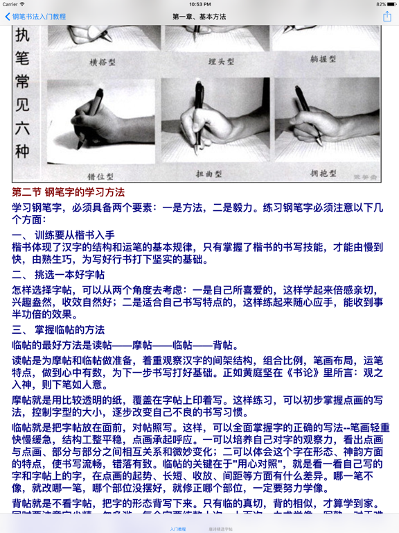 钢笔书法学习大全