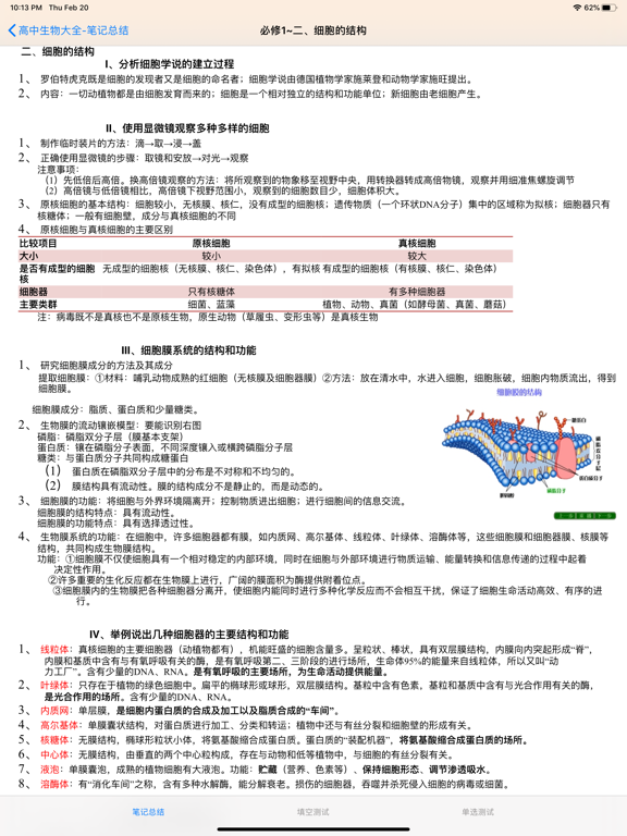 高中生物总结大全