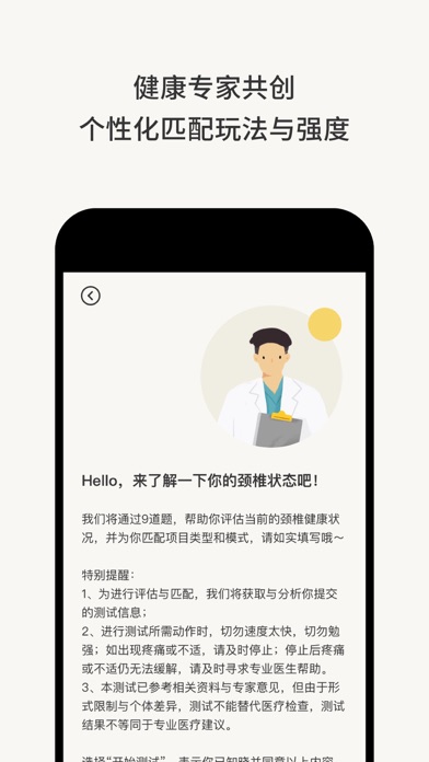 NeckGo - 坐姿提醒颈椎放松健康锻炼