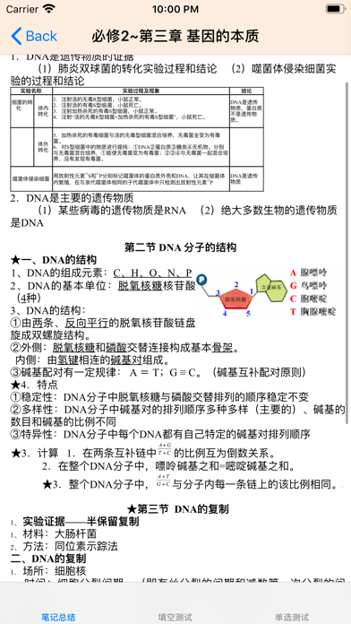 高中生物总结大全