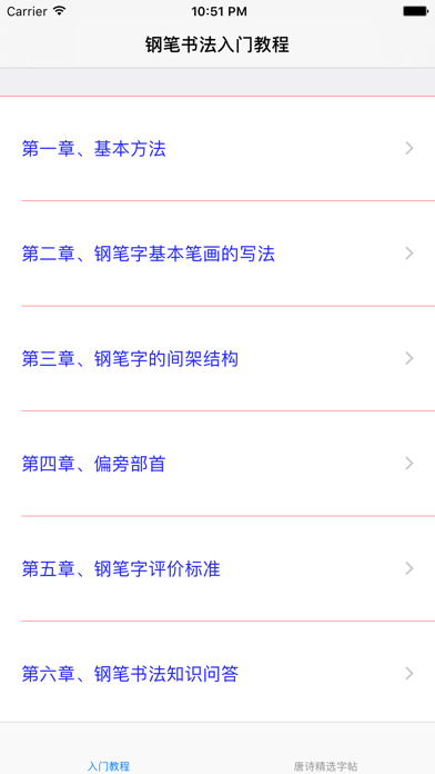 钢笔书法学习大全