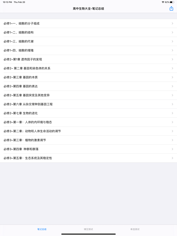 高中生物总结大全