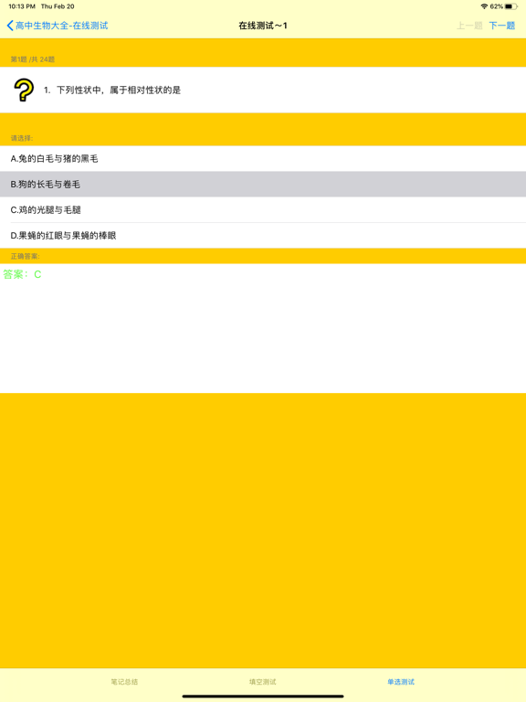 高中生物总结大全