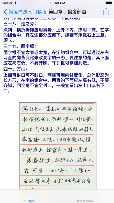 钢笔书法学习大全