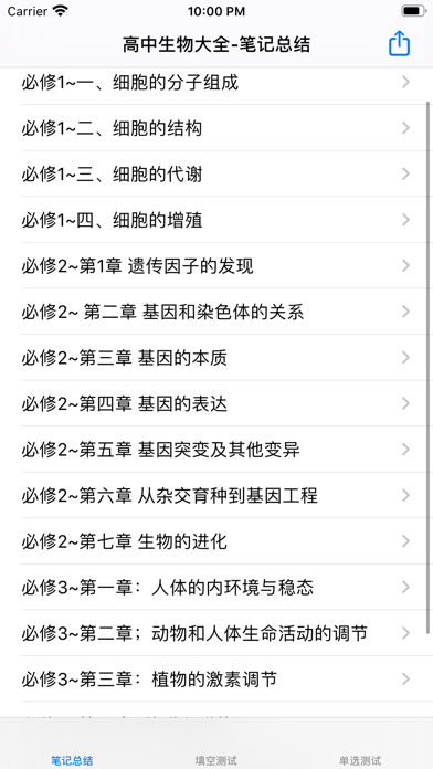 高中生物总结大全