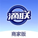 滴联商家端