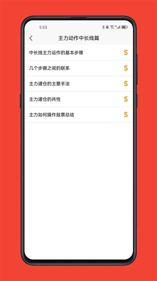 股票学习宝典