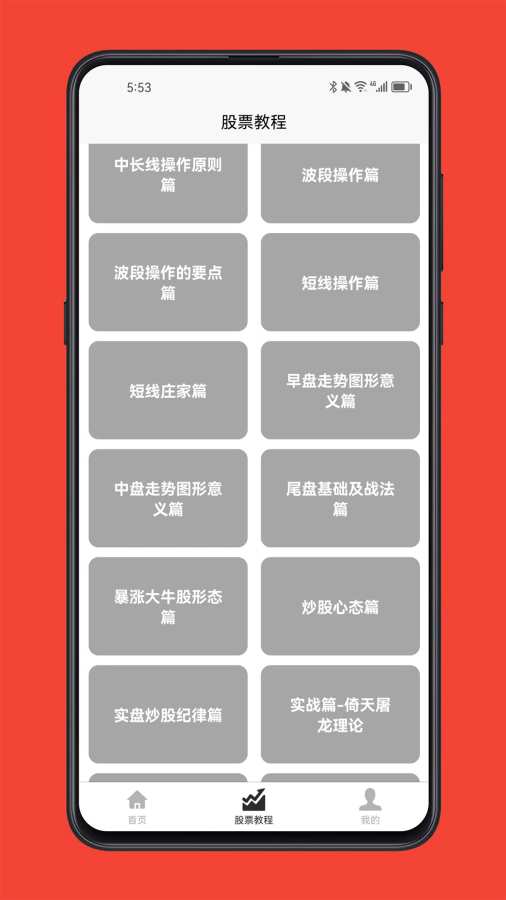 股票学习宝典