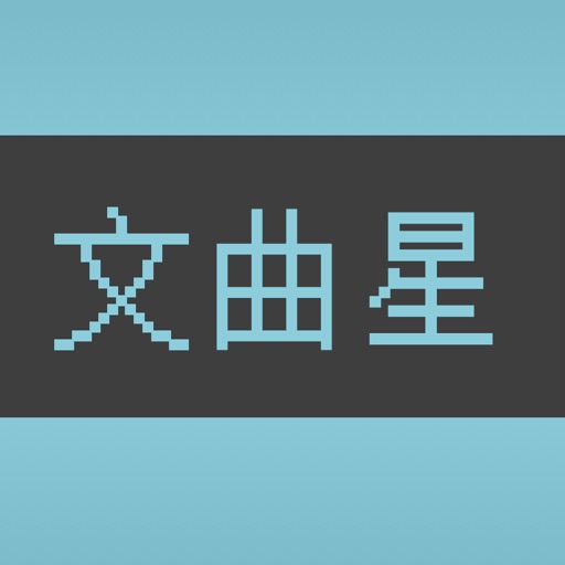 文曲星记单词_复古电子辞典