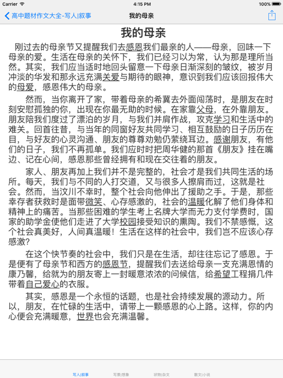 高中生作文大全