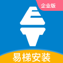 易梯安装企业版