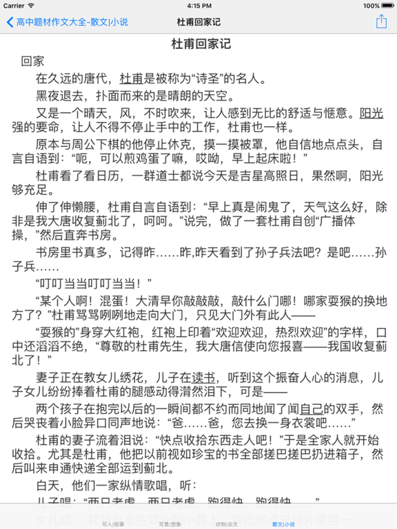 高中生作文大全